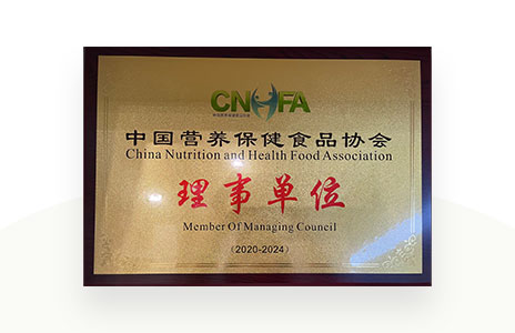 中国营养保健食品协会理事单位