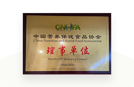 中国营养保健食品协会理事单位