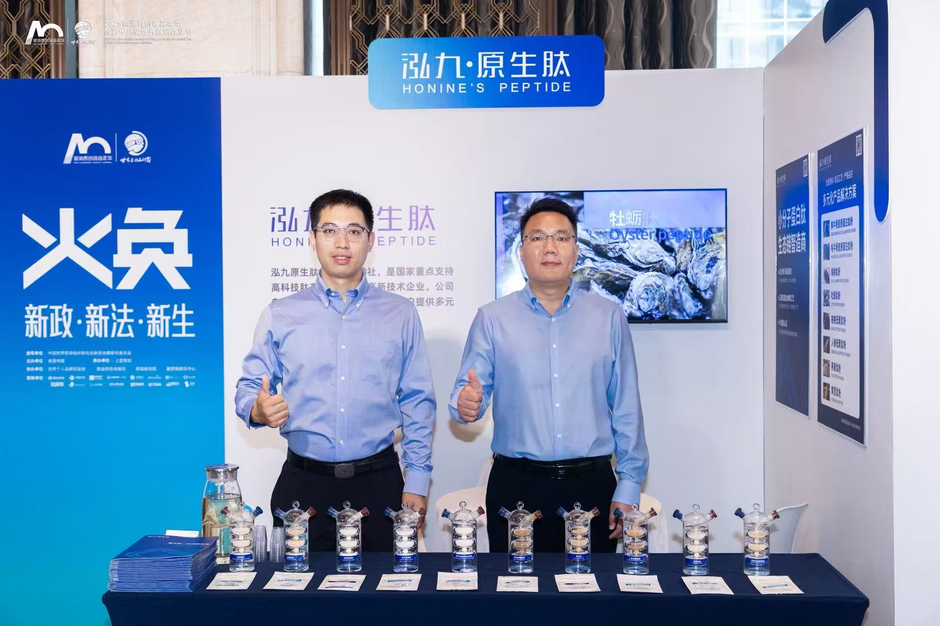 泓九原生肽受邀出席“2025新消费品牌节”，荣获“2025新消费年度精选产品供应链”荣誉奖项
