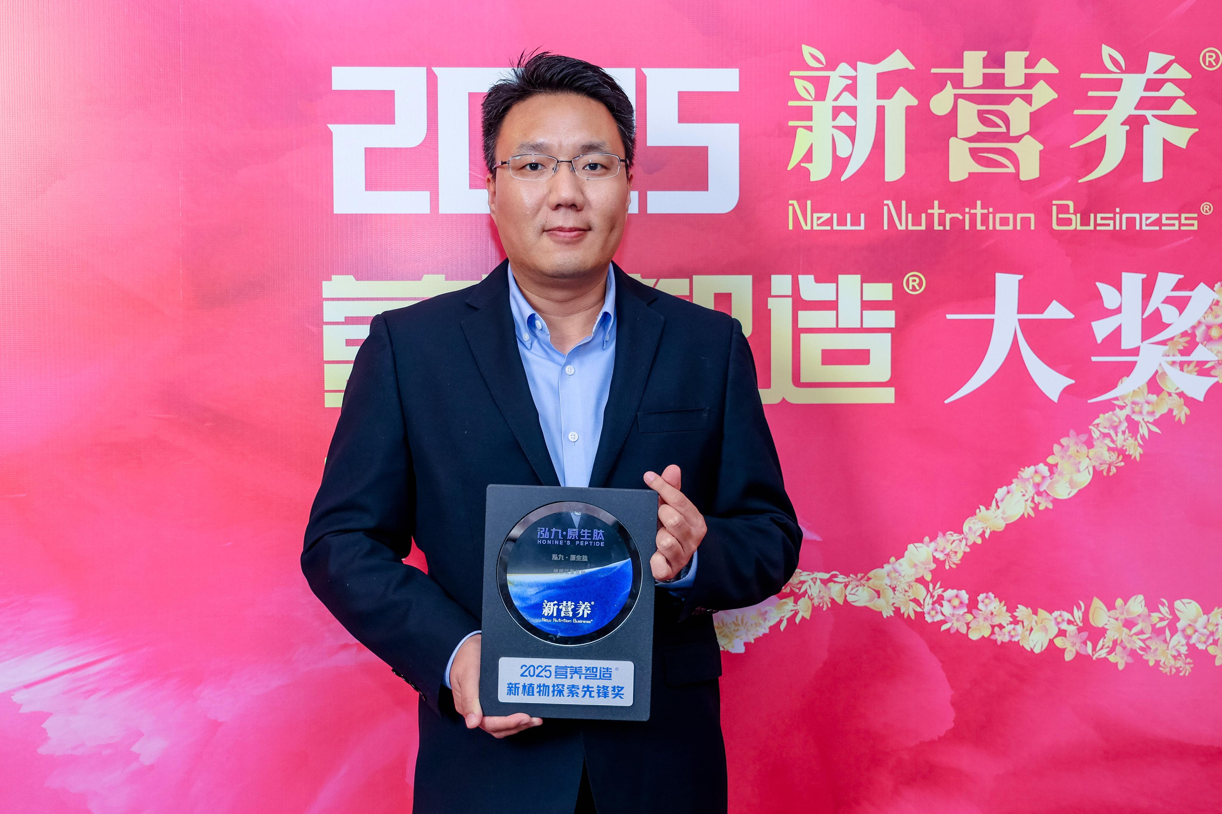 泓九原生肽荣获“新植物探索先锋奖”,以科技创新赋能营养智造新未来